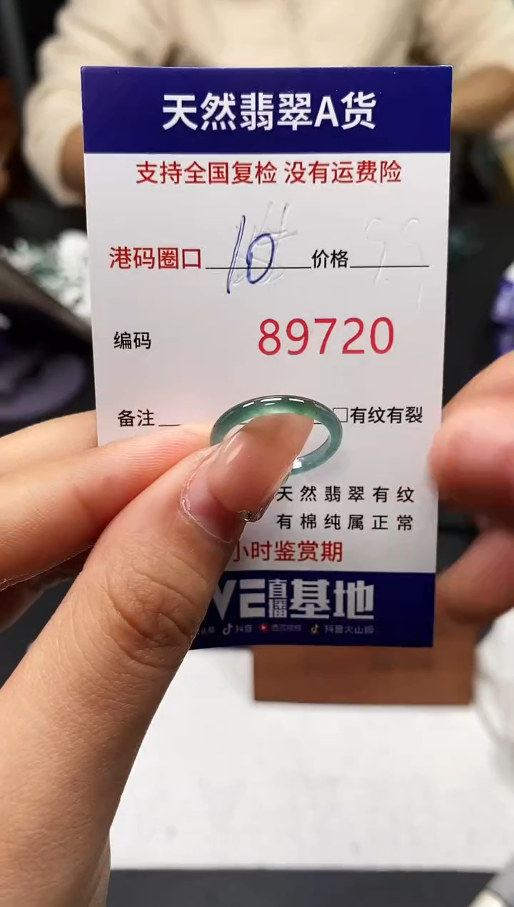 未镶嵌戒指翡翠天然A货翡翠9720