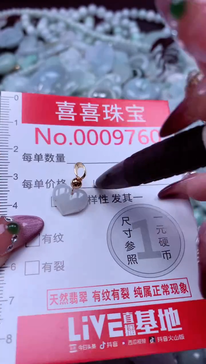 颈饰未镶嵌翡翠9760
