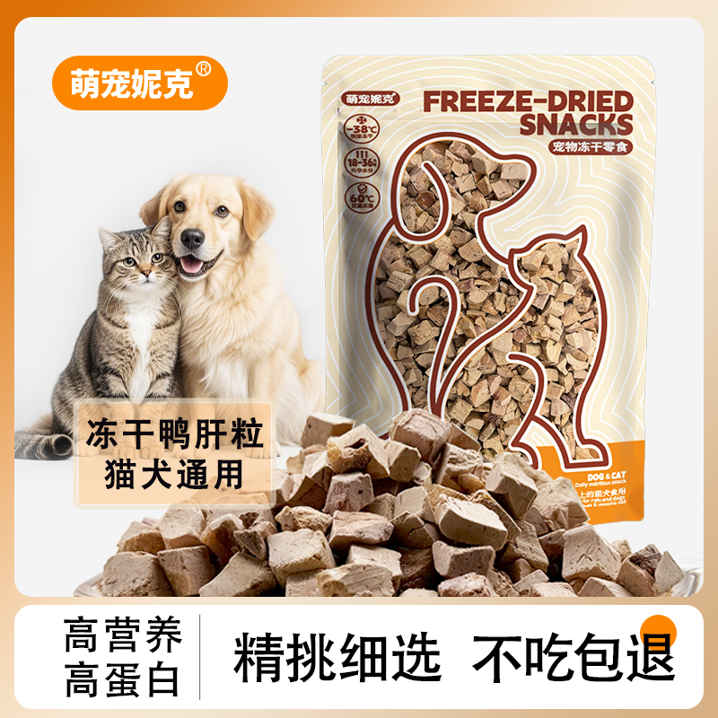 冻干鸭肝粒宠物冻干零食清肺去火护肠胃去泪痕成幼通用型宠物零食