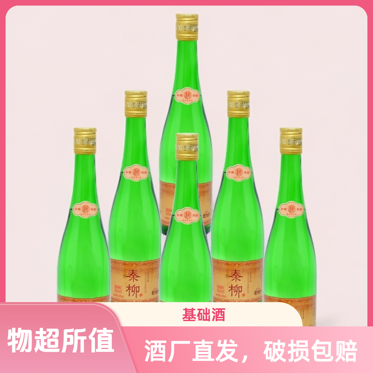 秦柳凤香型低度口粮酒52度500ML