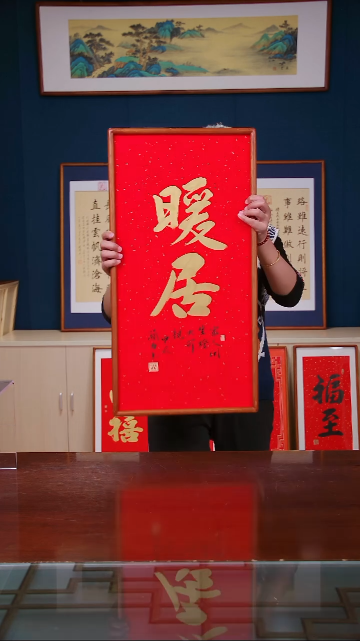 【闪购商品】书法作品  暖居 ，尺寸 36*69 