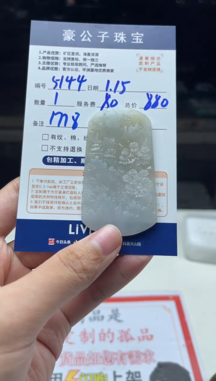 【闪购商品】定制翡翠未镶嵌5144（发货一个）