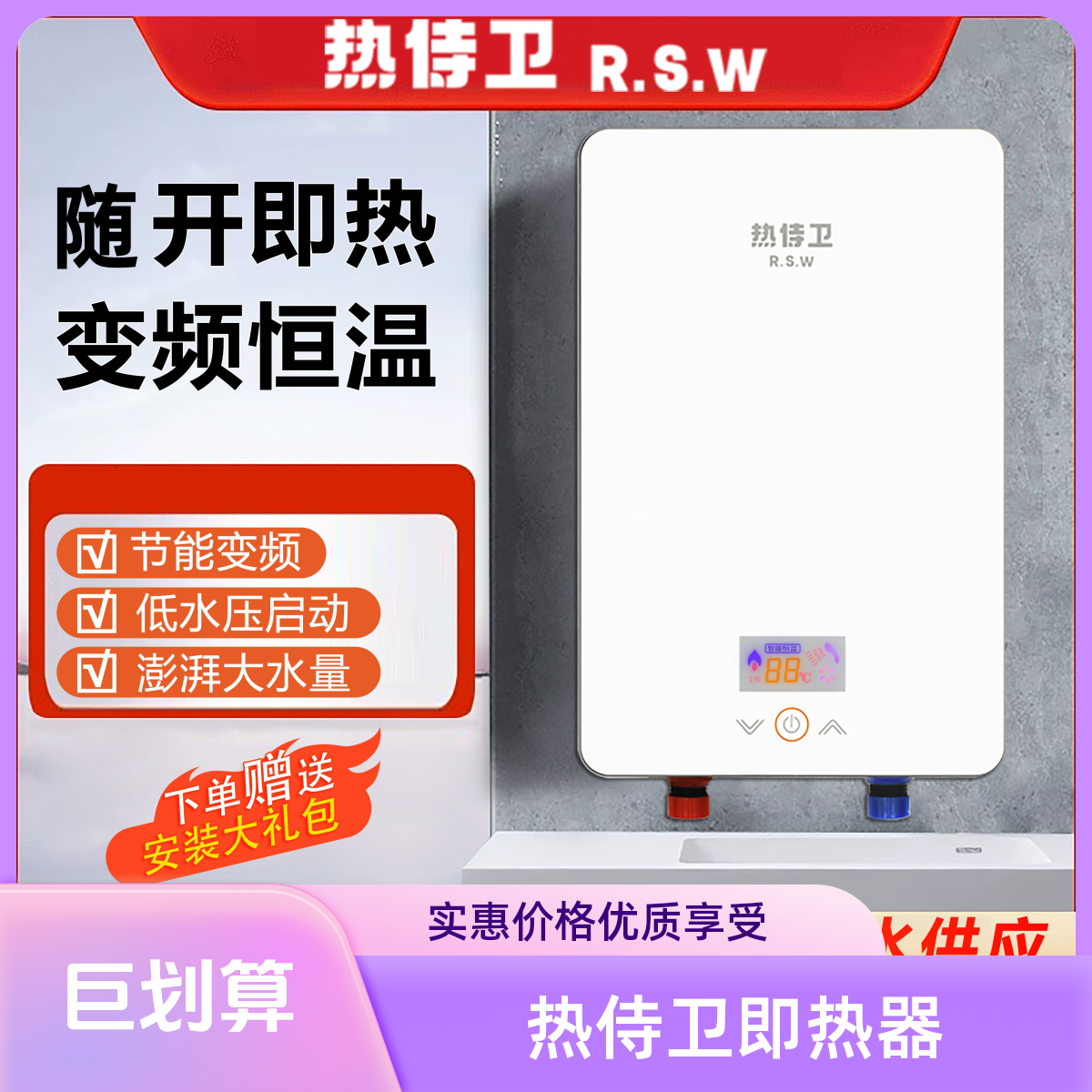 热侍卫2025新款即热式热水器高端时尚新款家用卫生间淋浴神器