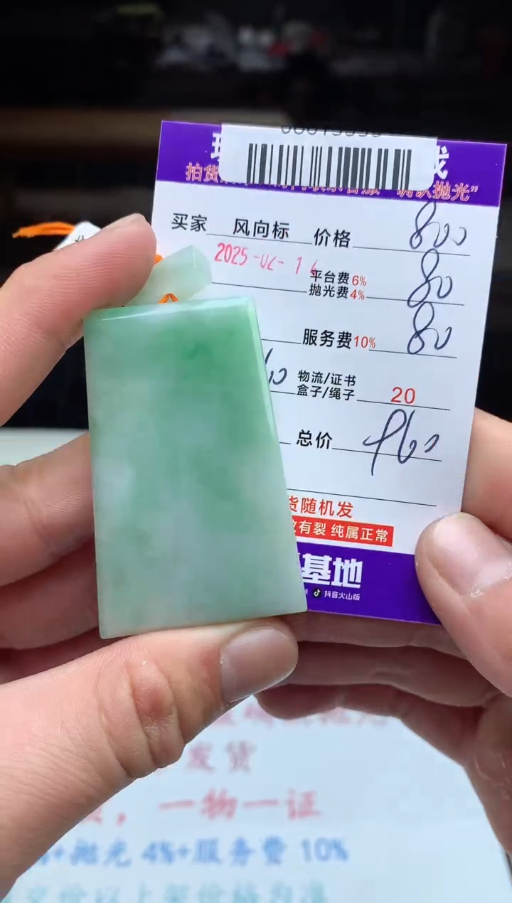【闪购商品】定制翡翠未镶嵌天然A货翡翠（拍一发一）
