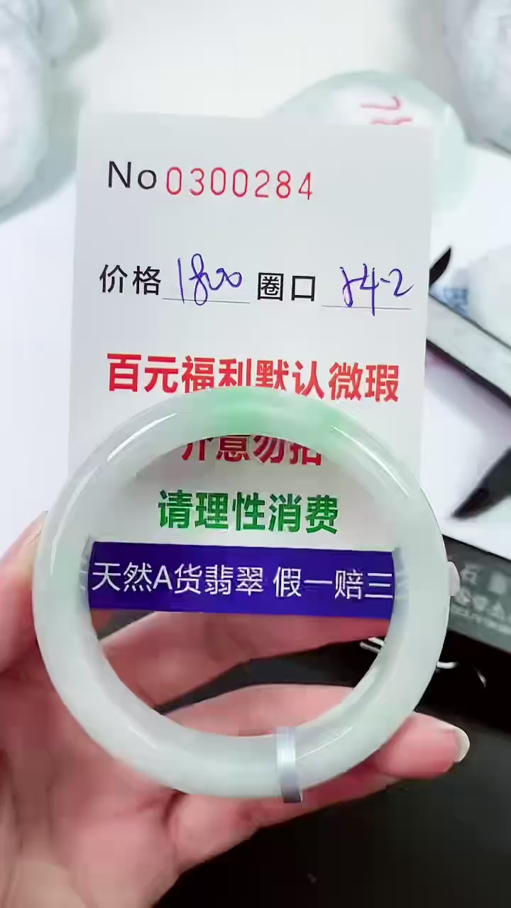 【闪购商品】翡翠手镯未镶嵌00300284