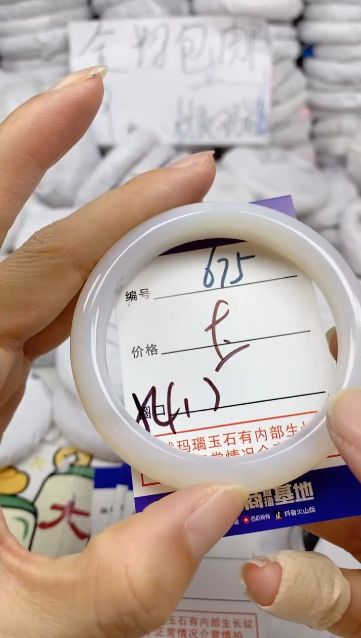 手镯玛瑙/玉髓未镶嵌675