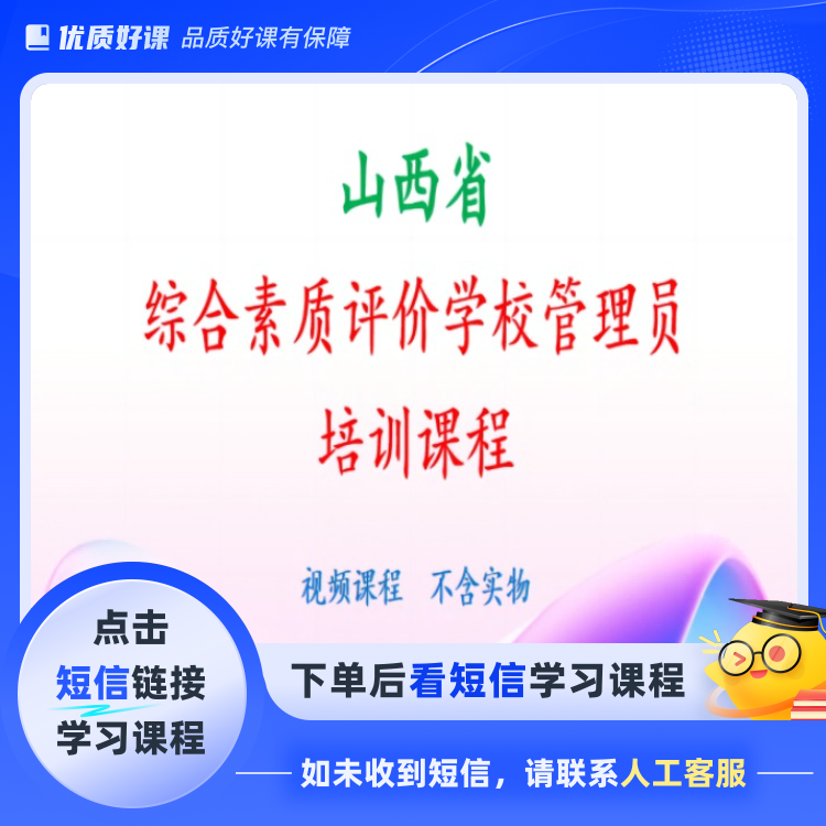 山西综合素质评价知识服务读书卡（点击短信链接学习课程）