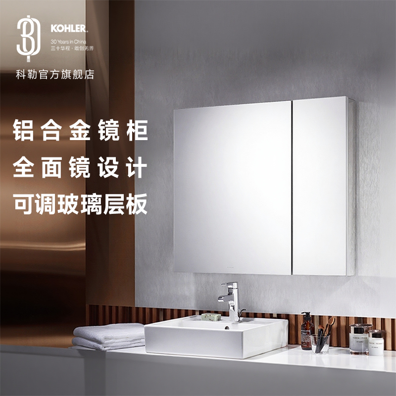 KOHLER/科勒维乐升级版银色全面镜卫生间家用浴室储物柜挂墙镜柜