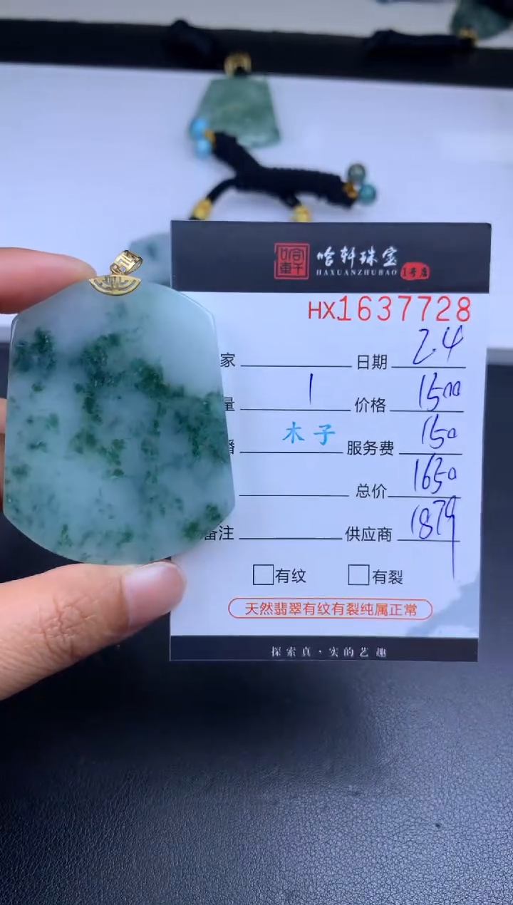 【闪购商品】翡翠挂件未镶嵌哈轩 挂件1