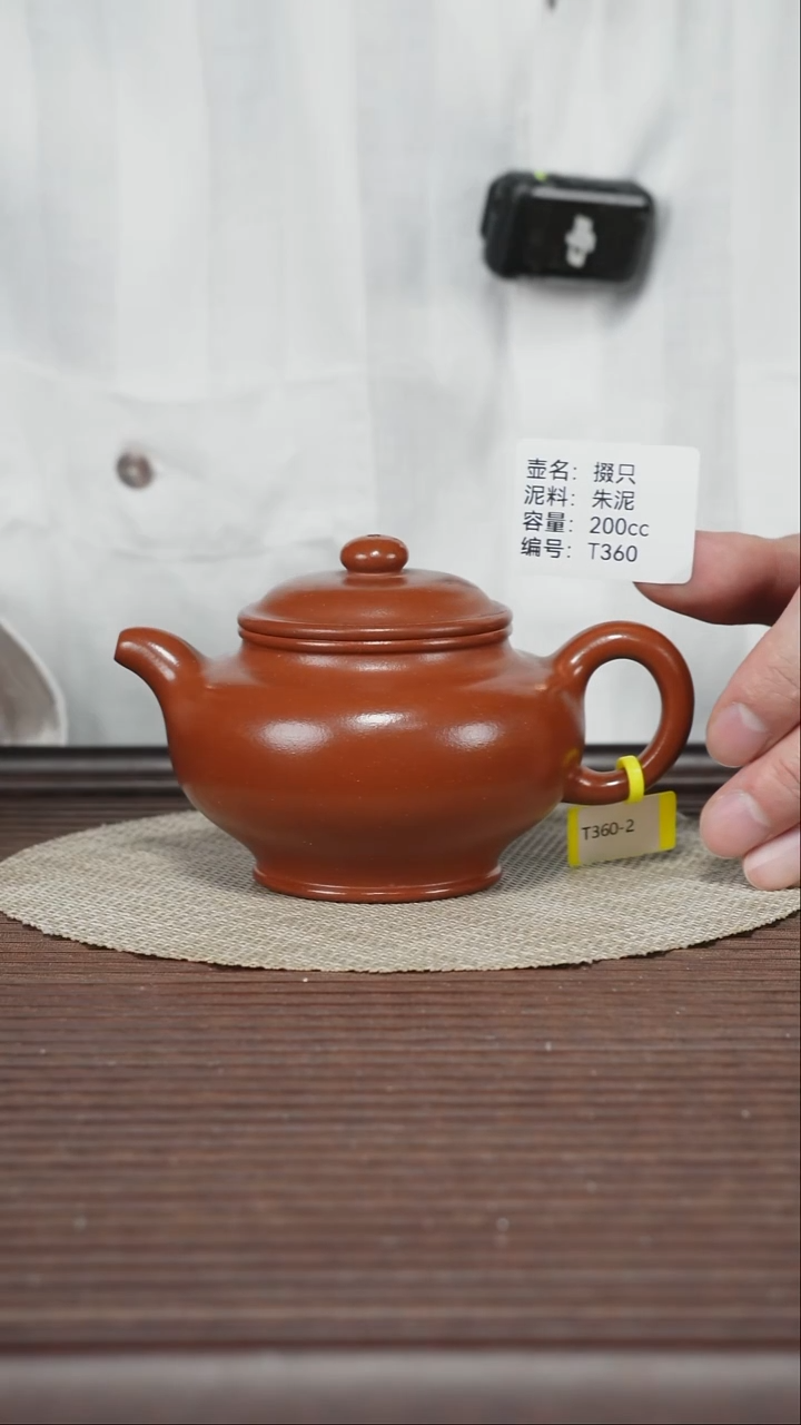 茶壶紫砂T360 朱泥 掇只 200cc