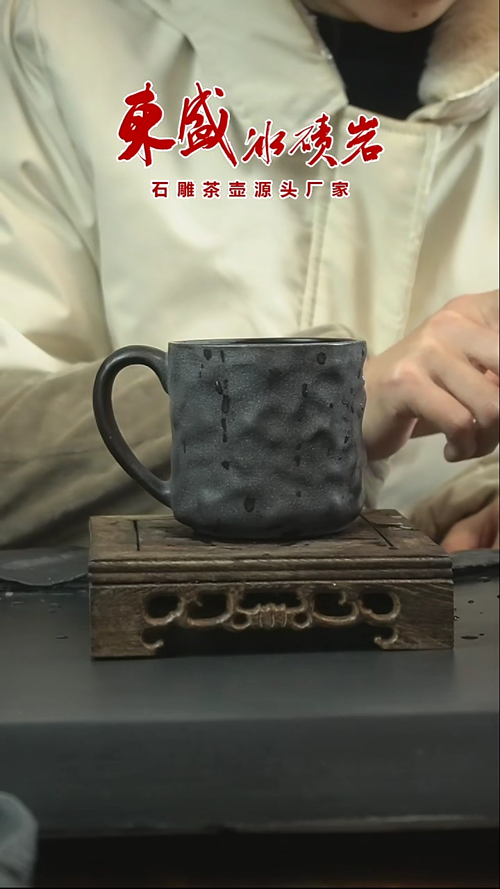 【闪购商品】安化冰碛岩石雕茶具马克杯300cc