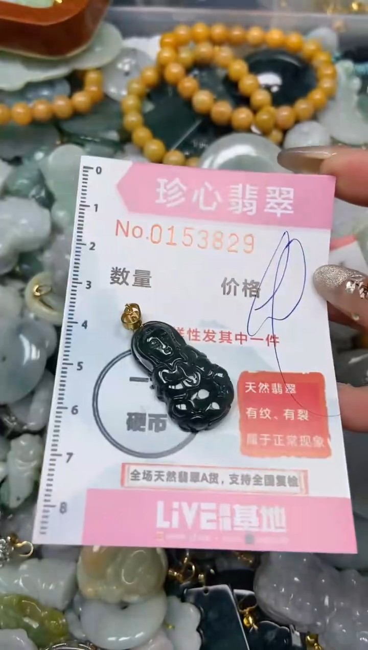 【闪购商品】翡翠颈饰未镶嵌闪购0153829