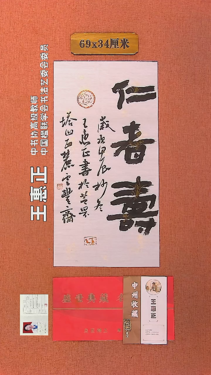 【闪购商品】书法87     王惠正书法作品