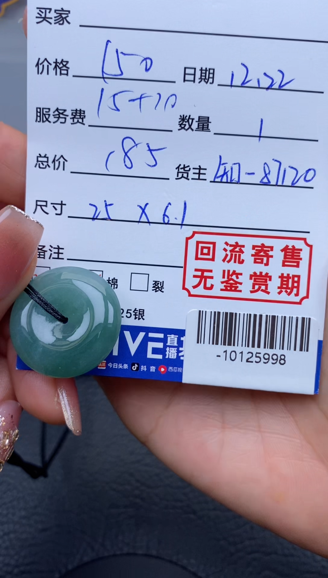 【闪购商品】翡翠颈饰未镶嵌多人-10125998