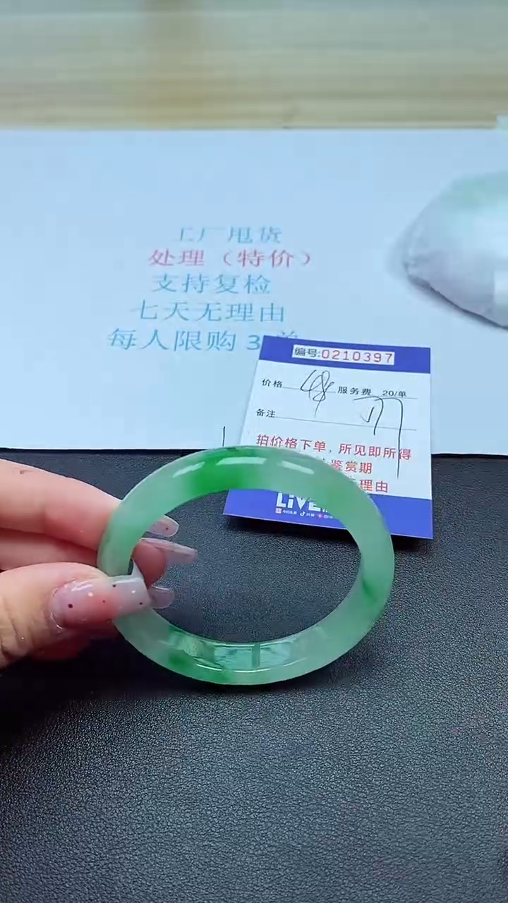 0以实物为准0000210397