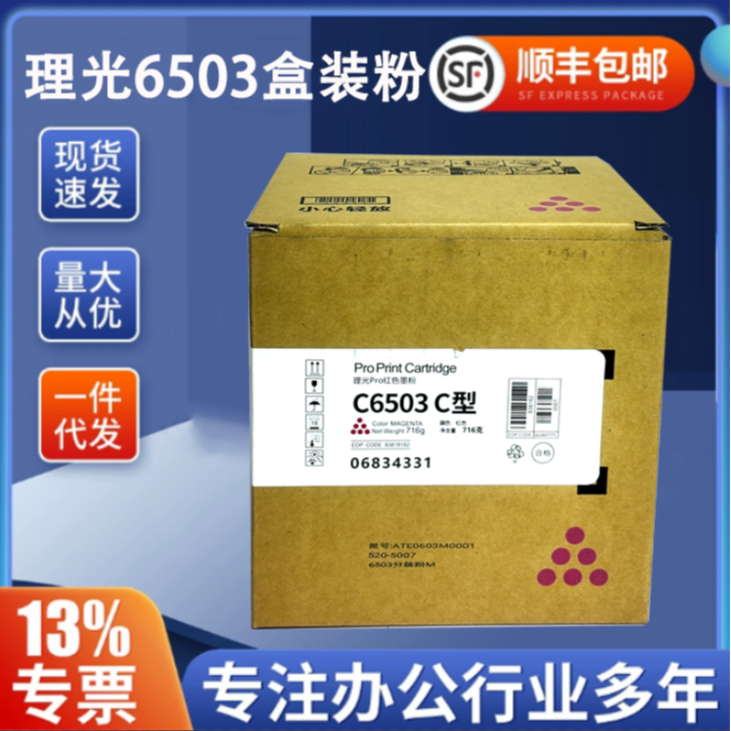6503盒装粉适用机型C6503/C8003 顺丰包邮
