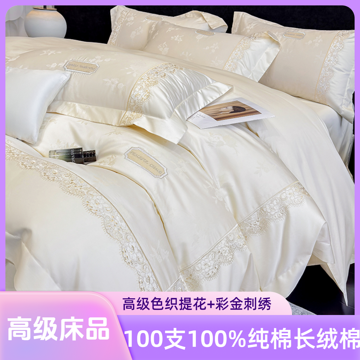 【香榭丽】【新款】100支色织提花长绒棉双面100%纯棉被套高级四件套