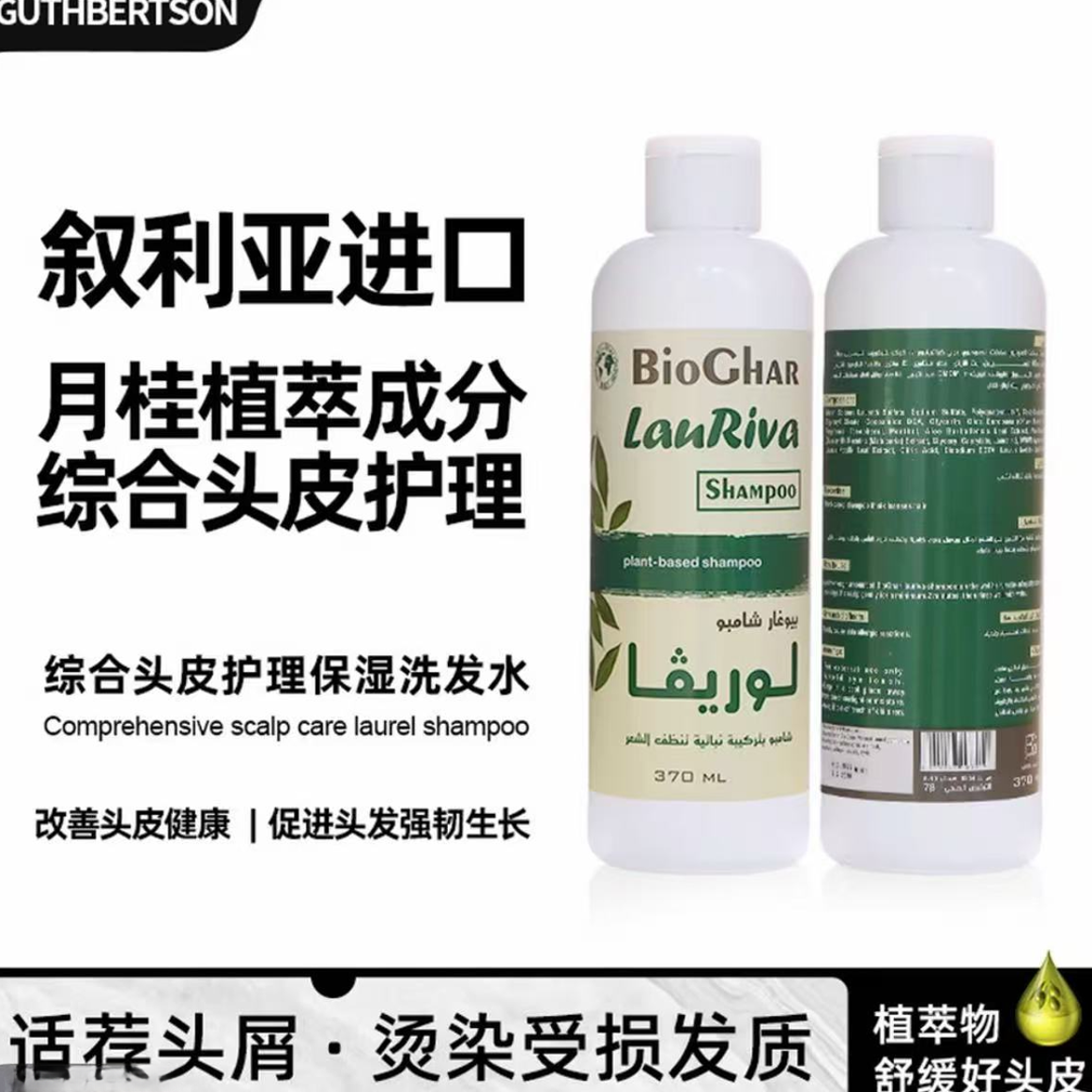 叙利亚大马士革洗发水11714