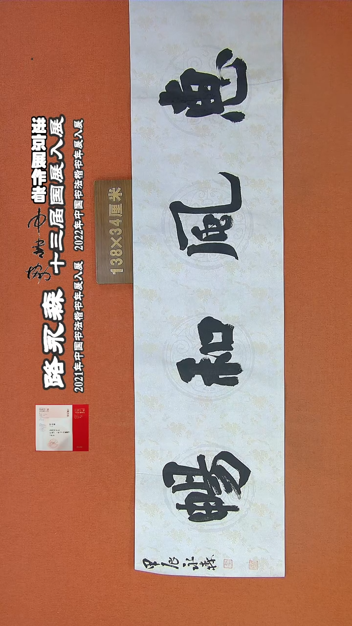 【闪购商品】书法15路永森书法作品