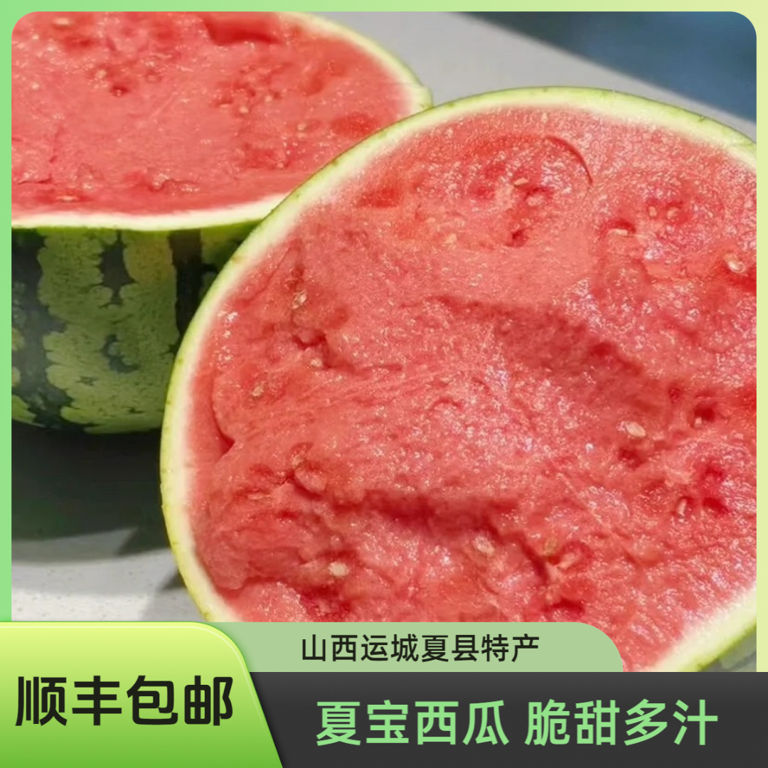 【顺丰包邮】夏宝大西瓜山西特产运城夏县皮薄肉厚脆甜多汁新鲜采摘
