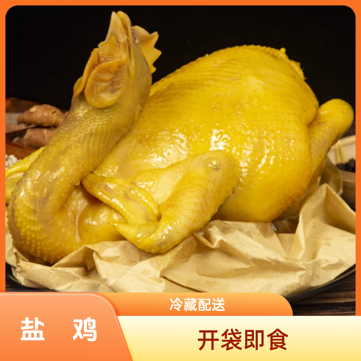 盐焗鸡 麻辣鲜香熟食开袋即京东包邮现做现发