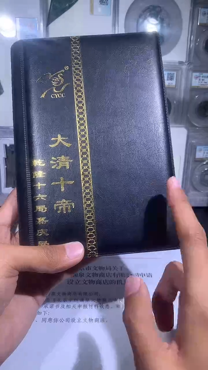 铜琪珍   清代钱币册