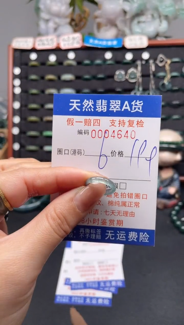 未镶嵌戒指翡翠6*4640