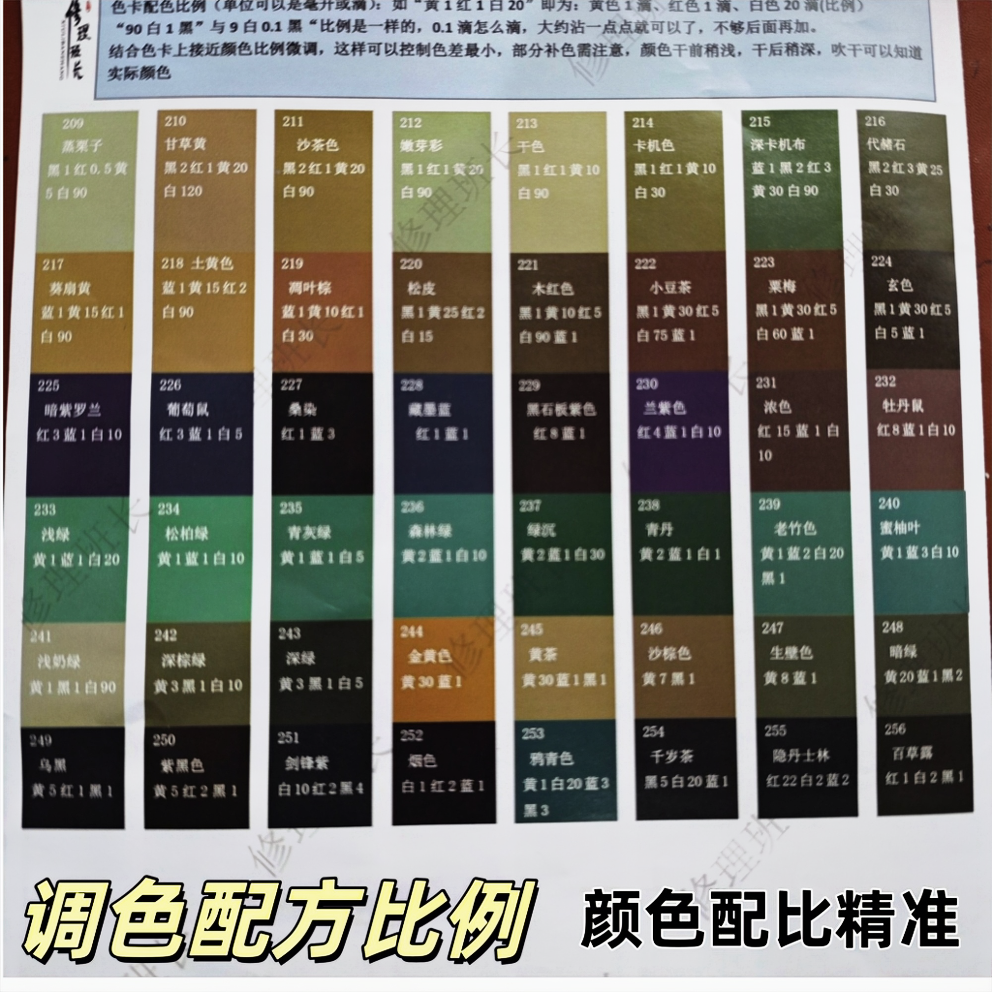调色卡配方比例家具维修色色粉色膏实物上色参照表