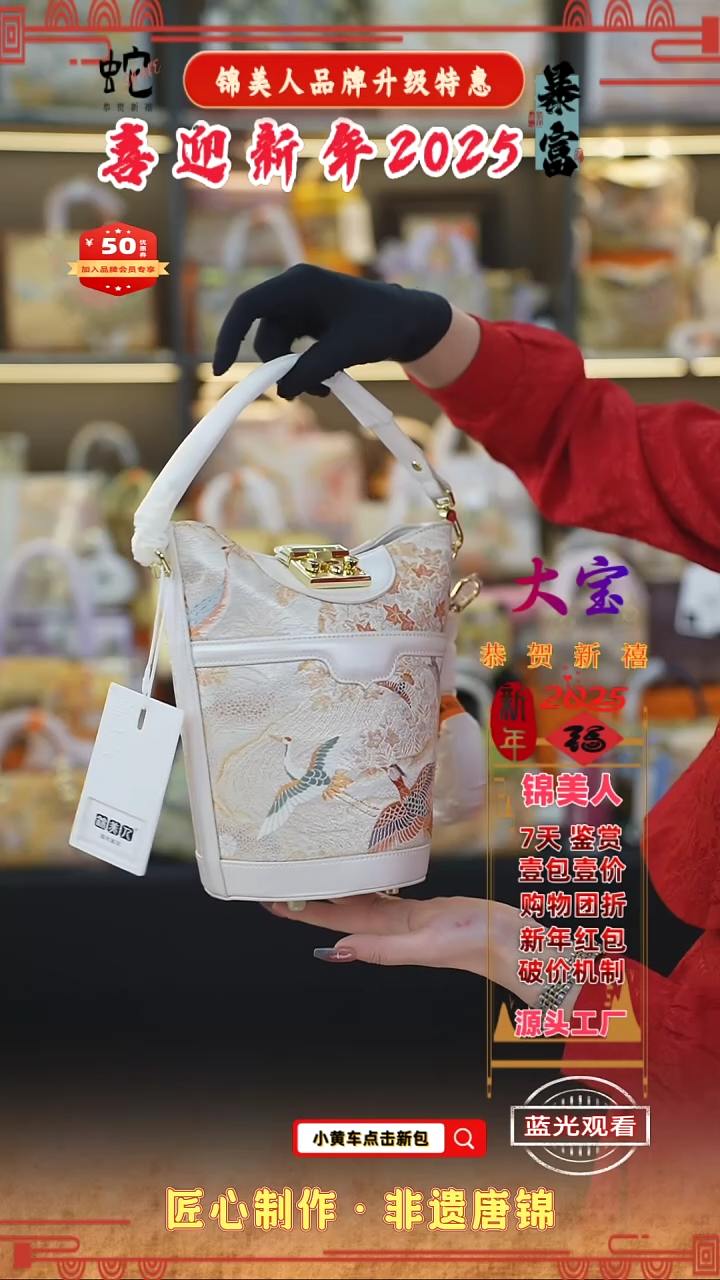 【闪购商品】织绣大宝2025新年特惠 定向 11