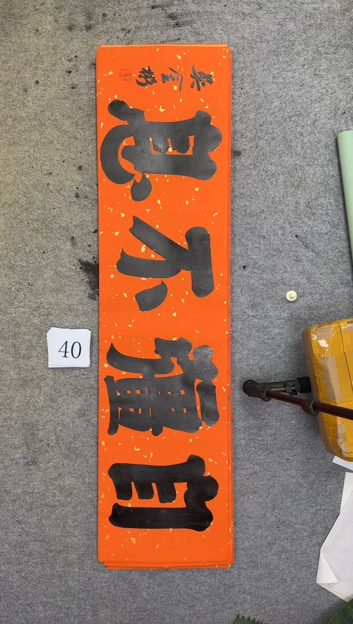 书法40吴金彬书法作品