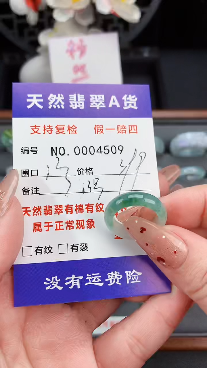 【闪购商品】翡翠戒指未镶嵌13圈口