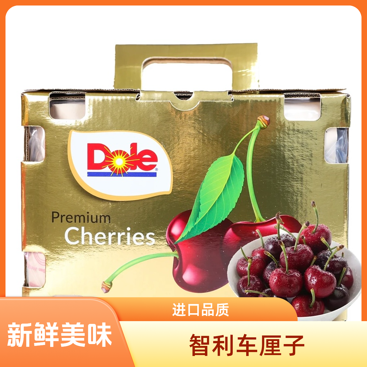 【项总力推】金都乐2J-5J智利进口 海运车厘子 拉宾斯【2斤-5斤】