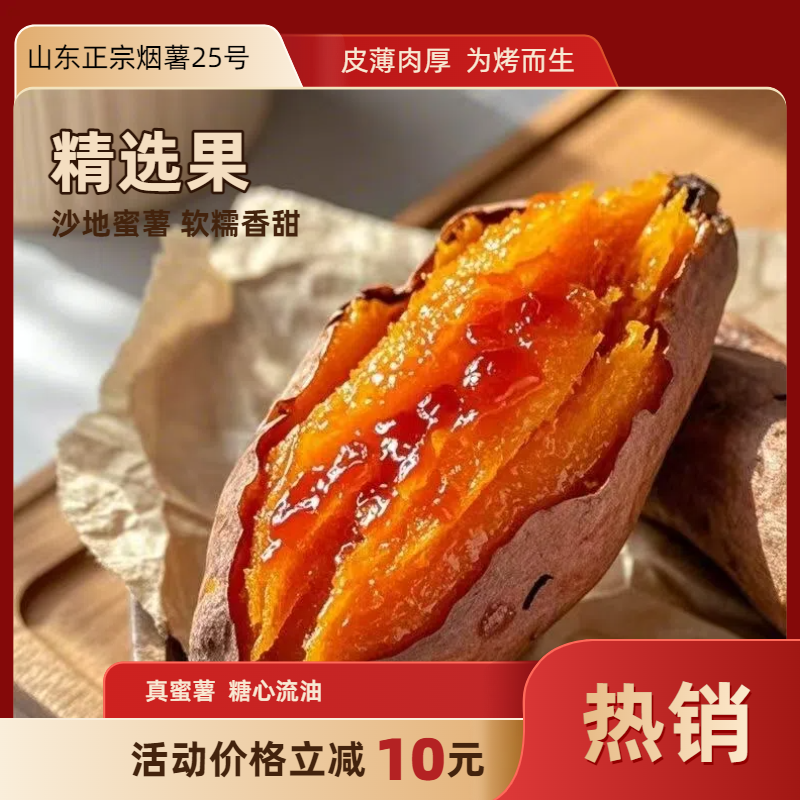 烟薯烟薯25号【中果】流糖流油入口即化净重4.5斤/9斤商品图