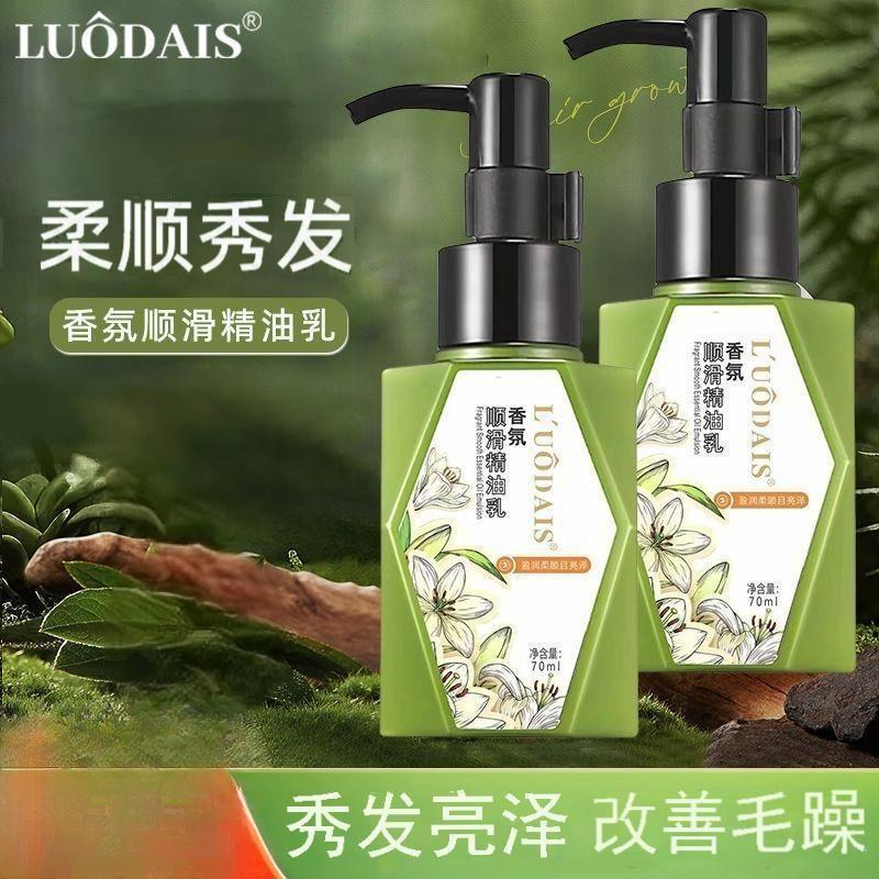 洛黛诗香氛顺滑精油乳改善干枯毛躁焕亮柔顺秀发精油乳