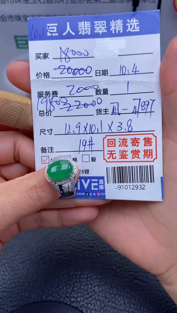 【闪购商品】翡翠颈饰18K金镶嵌戒指多人-91012932