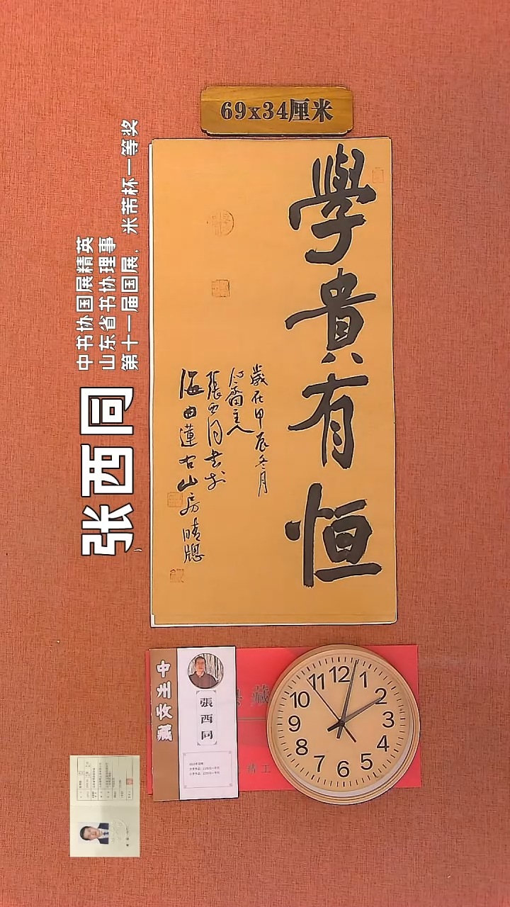 【闪购商品】书法142        张西同书法作品