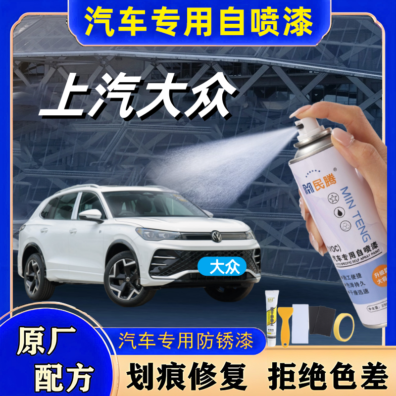 3.上汽大众【全系】朗逸帕萨特途观凌渡Polo桑塔纳ID3专用自喷喷漆