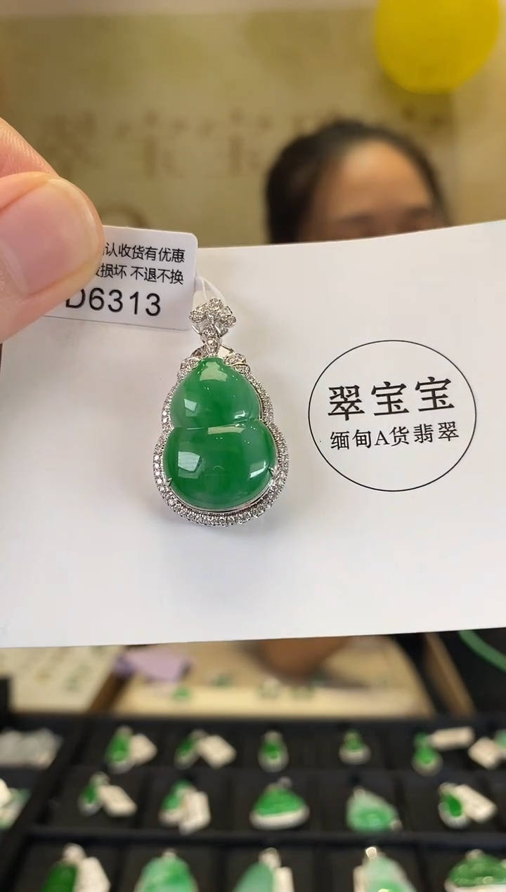 颈饰18K金镶嵌翡翠D6313 葫芦 含运营费