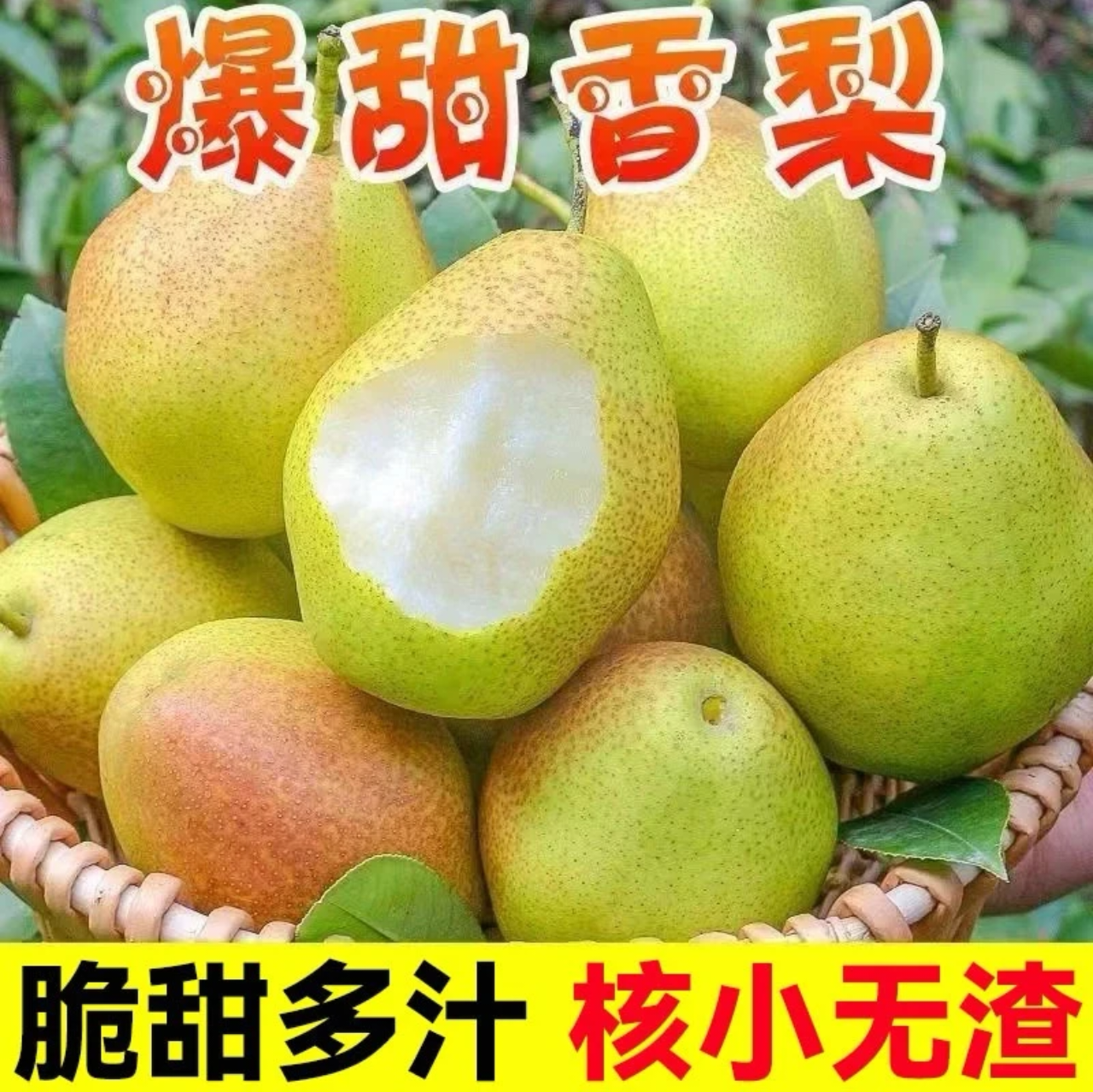 红香酥梨正宗香梨应季新鲜梨子现摘脆甜皮薄酥梨整箱包邮带箱3斤B