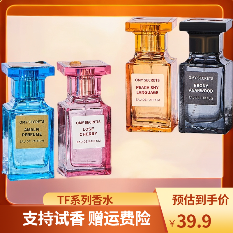 【TF香水女生香味】平替乌木沉香木质失落樱桃苦桃香水男女士学生
