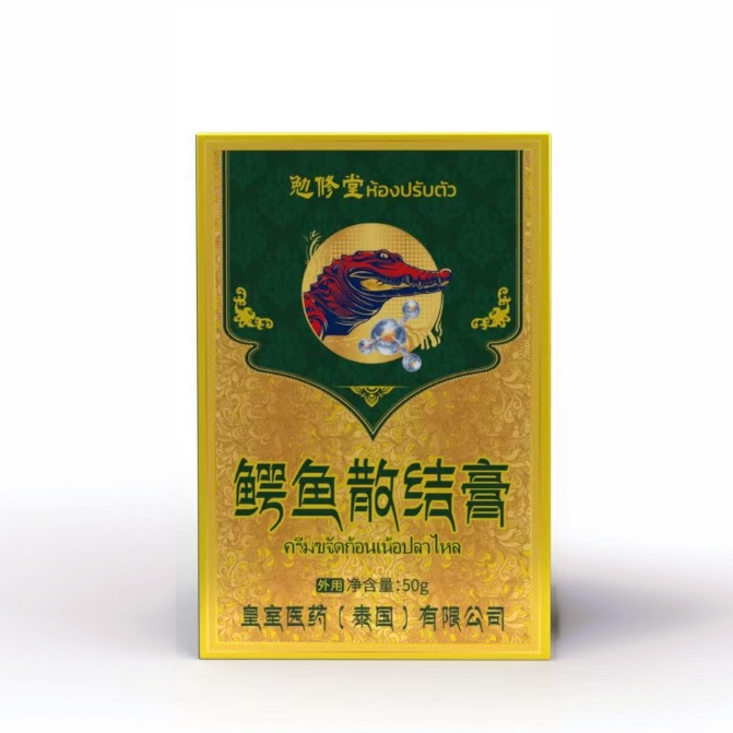 【官方正品】鳄鱼散结膏