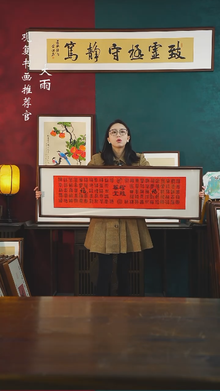 【闪购商品】书法如石-福蕴华堂-40*123尺寸