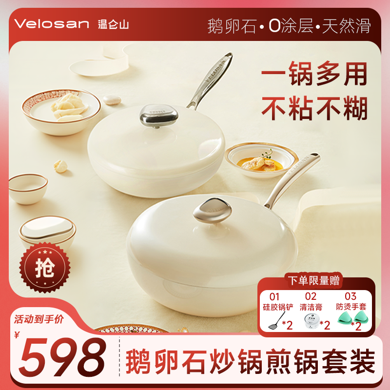 温仑山鹅卵石不粘锅家用电磁炉燃气灶通用炒锅+煎锅2件套【直播间】