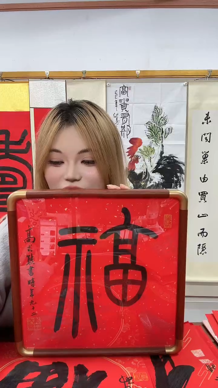 书法高老师书法福字一件