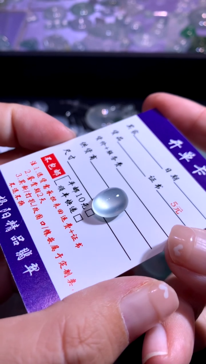 颈饰未镶嵌翡翠蛋面11.8