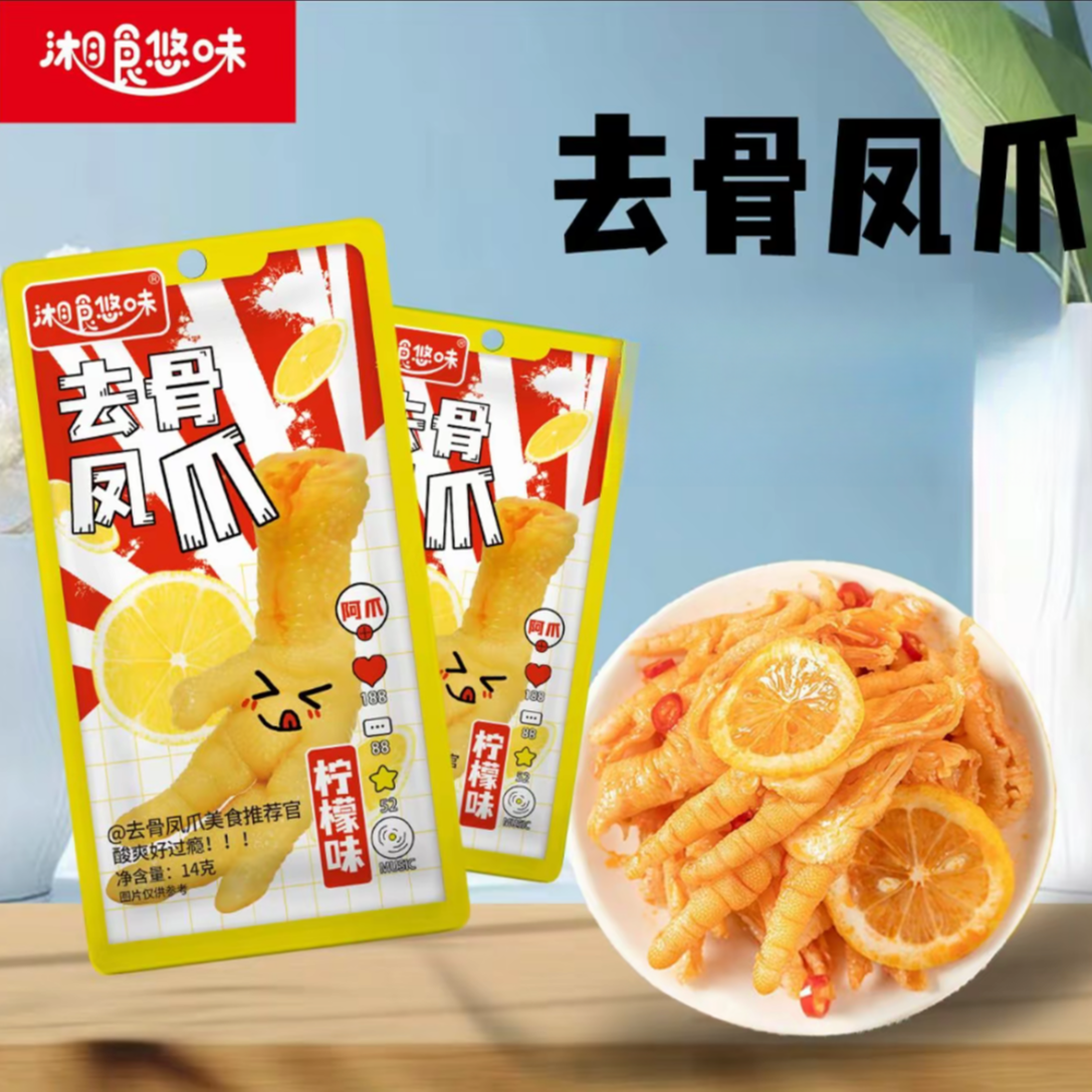 湘食悠味去骨凤爪【泡椒味/柠檬味】