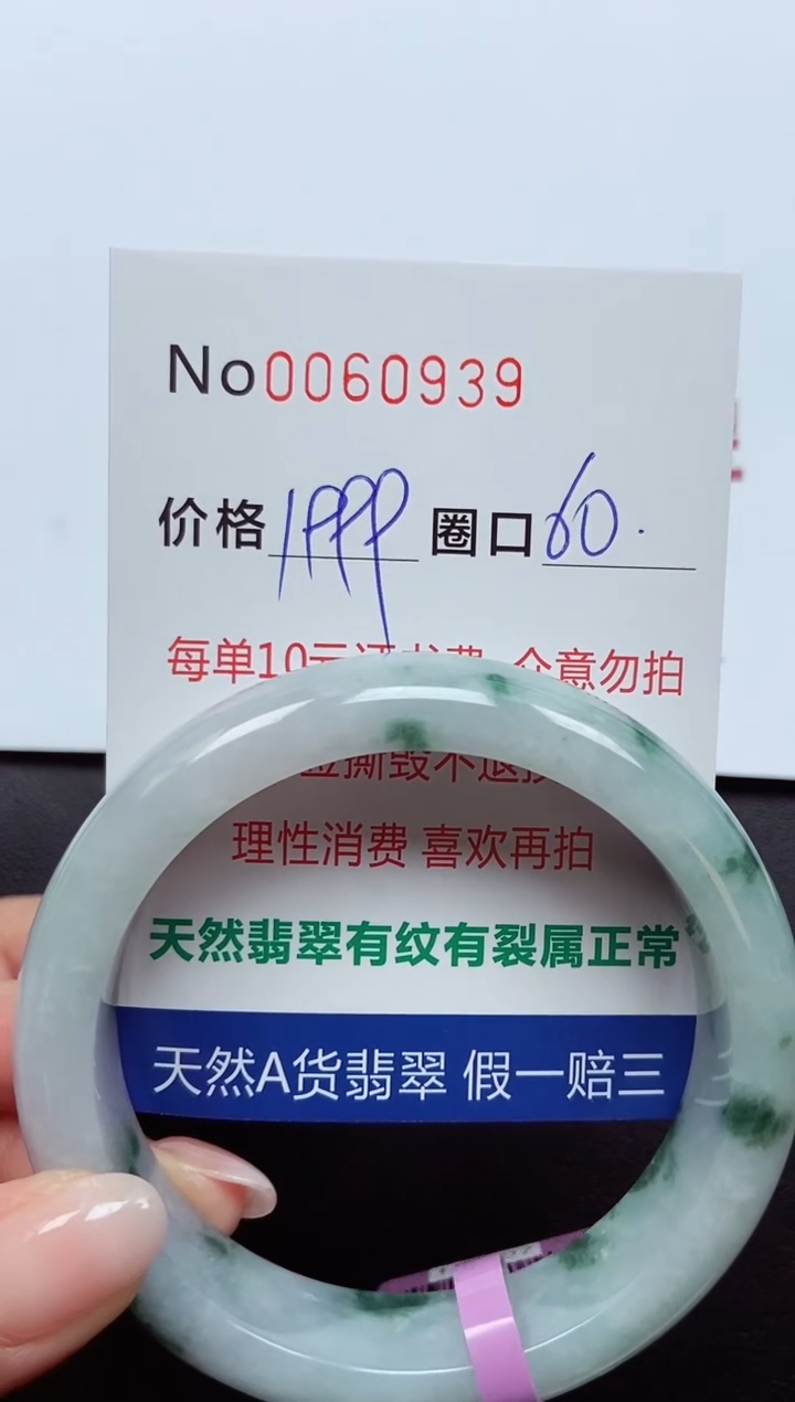 【闪购商品】翡翠手镯未镶嵌  0060939