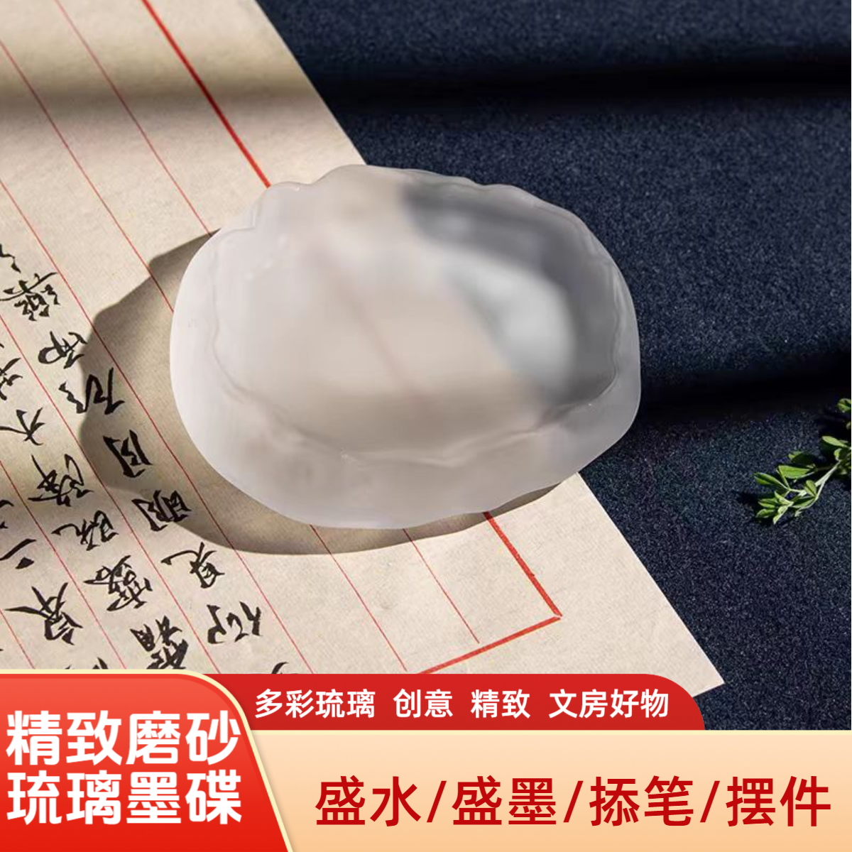 磨砂墨碟砚台书法专用精致砚台可盛墨笔舔笔毛笔书法国画专用墨碟