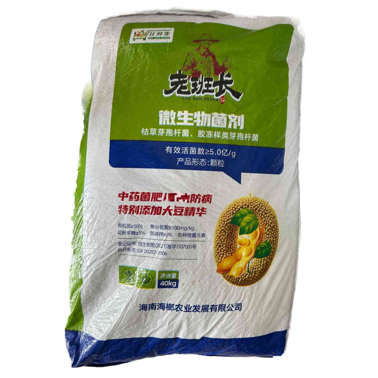 老班长大豆有机肥