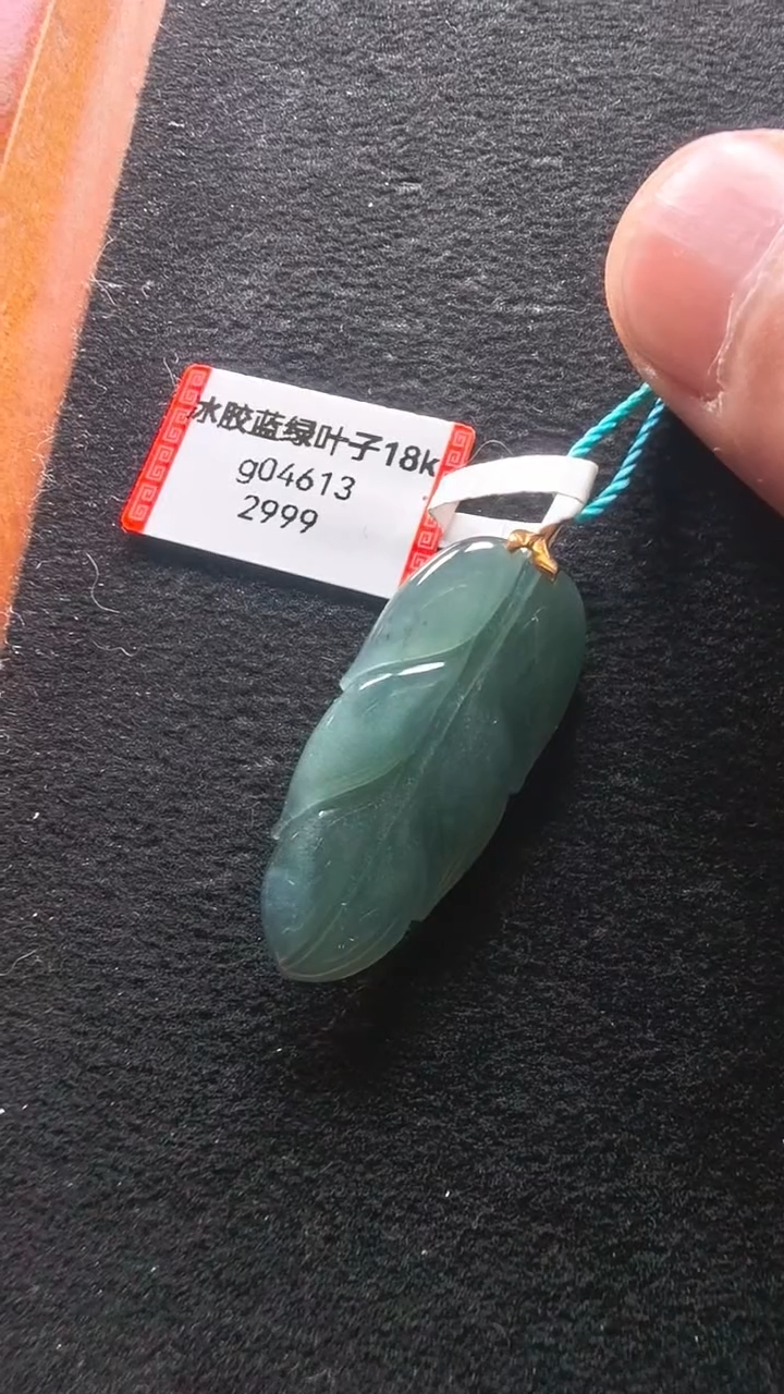 吊坠(不含链)18K金镶嵌翡翠g04613-冰胶蓝叶子